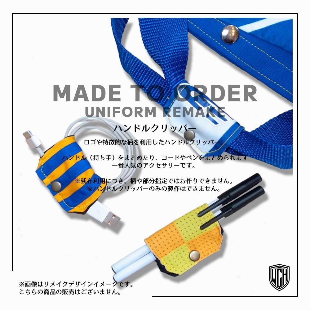 【オーダーリメイク】ユニフォームリメイク FB 2way リュックサック(L) | 10枚目